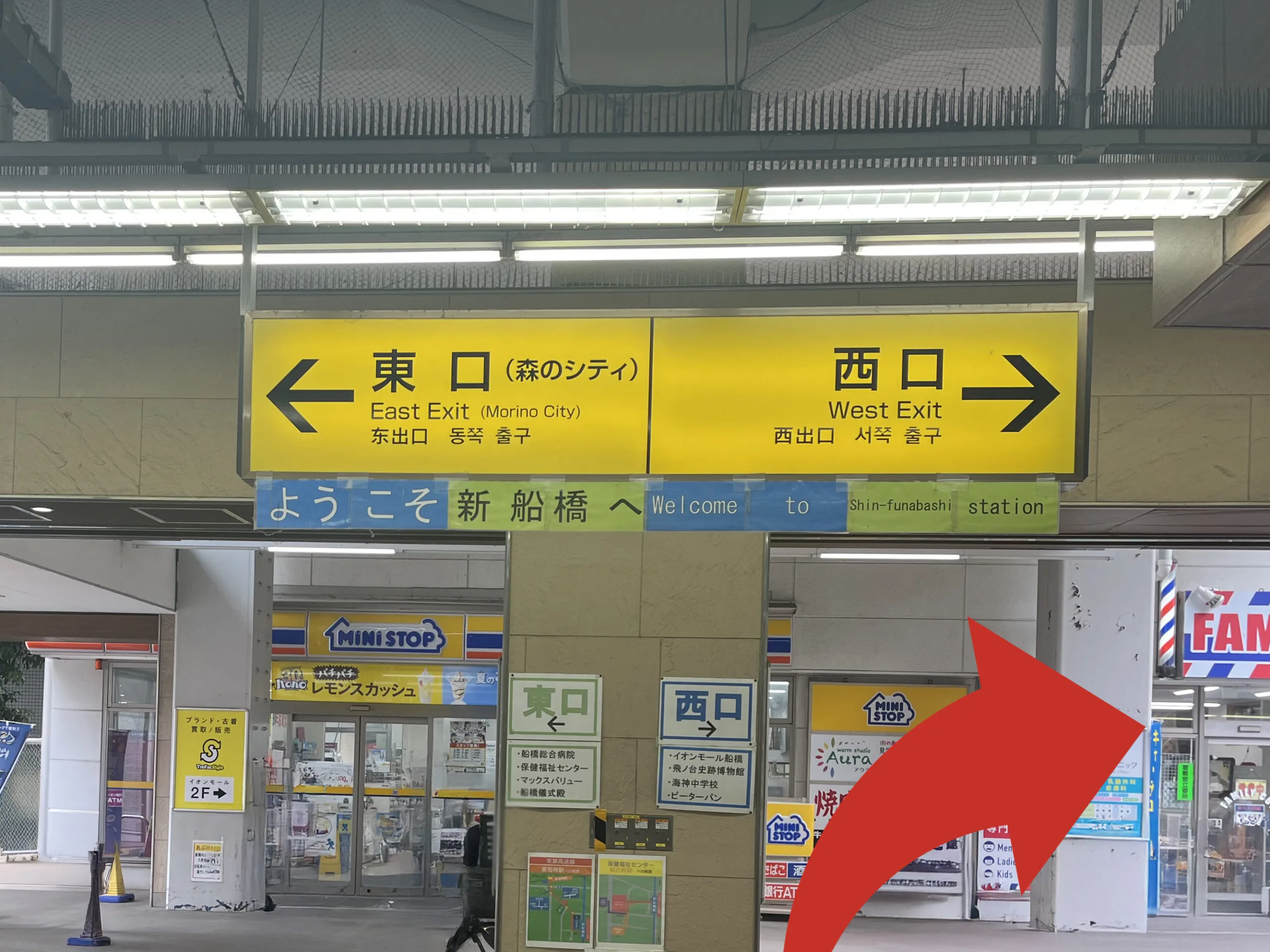 イオンモール船橋店への道順 1: 新船橋駅-西口