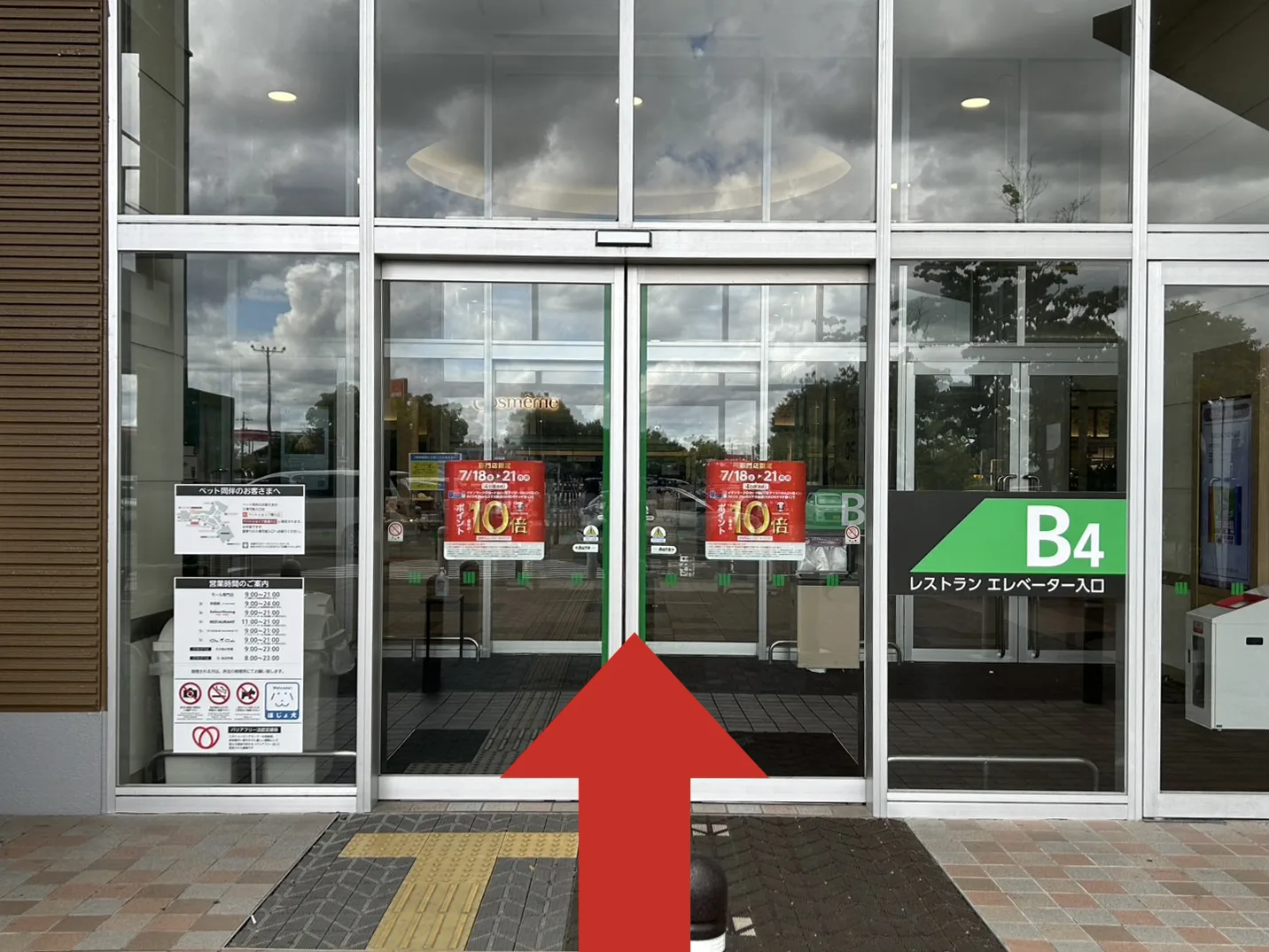 イオンモール各務原インター店への道順 1: SC入口写真