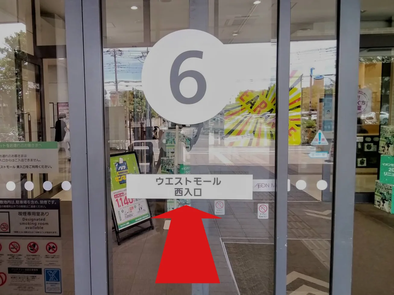イオンモール川口前川店への道順 1: イオン6番入口から