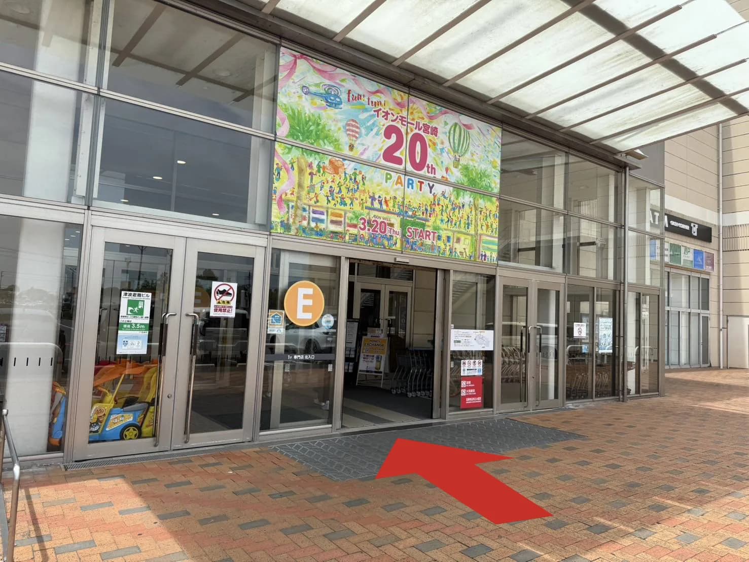 イオンモール宮崎店への道順 1: SC入口写真