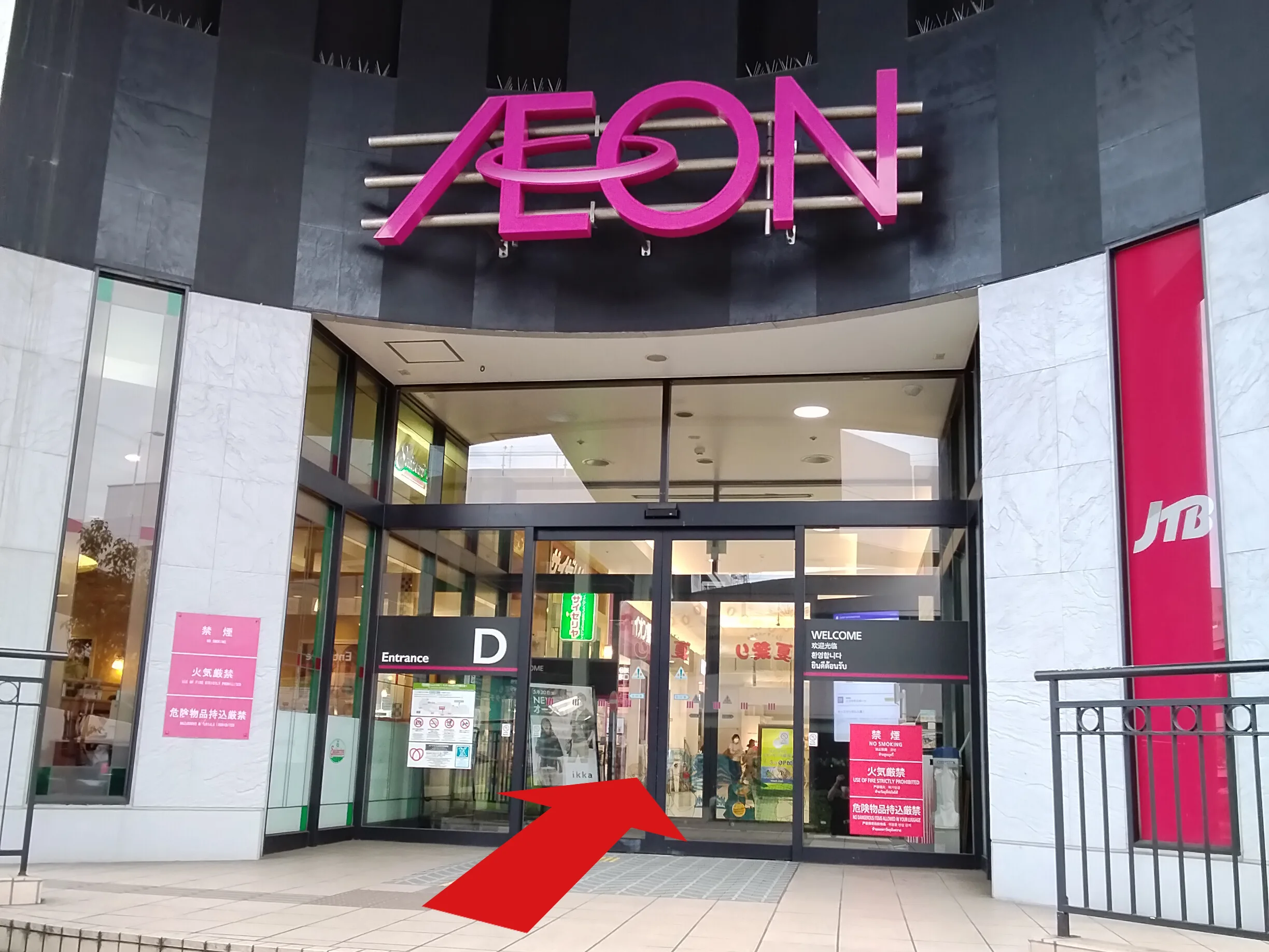 イオンモール成田店への道順 1: SC入口写真