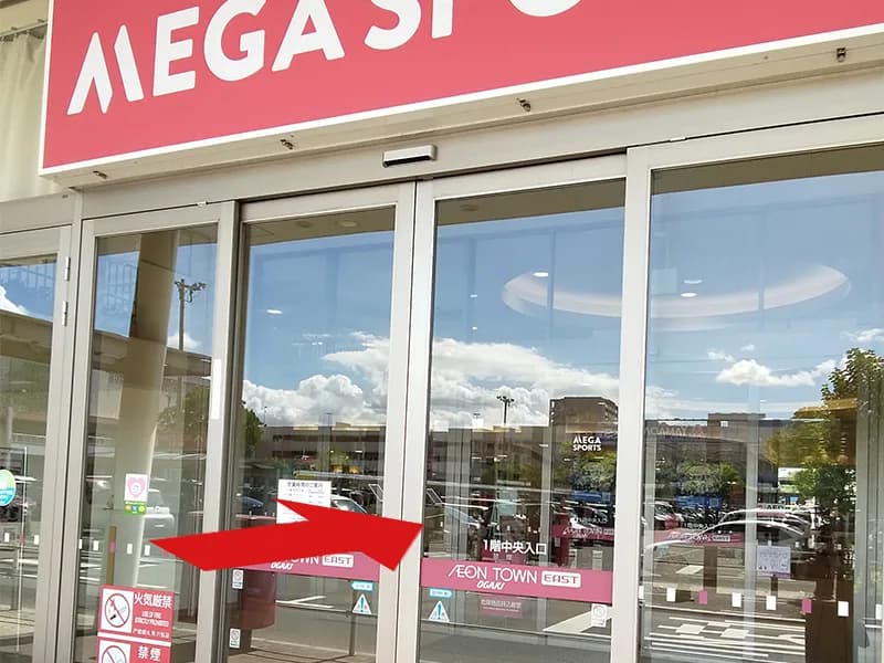 イオンタウン大垣店への道順 1: SC入り口写真