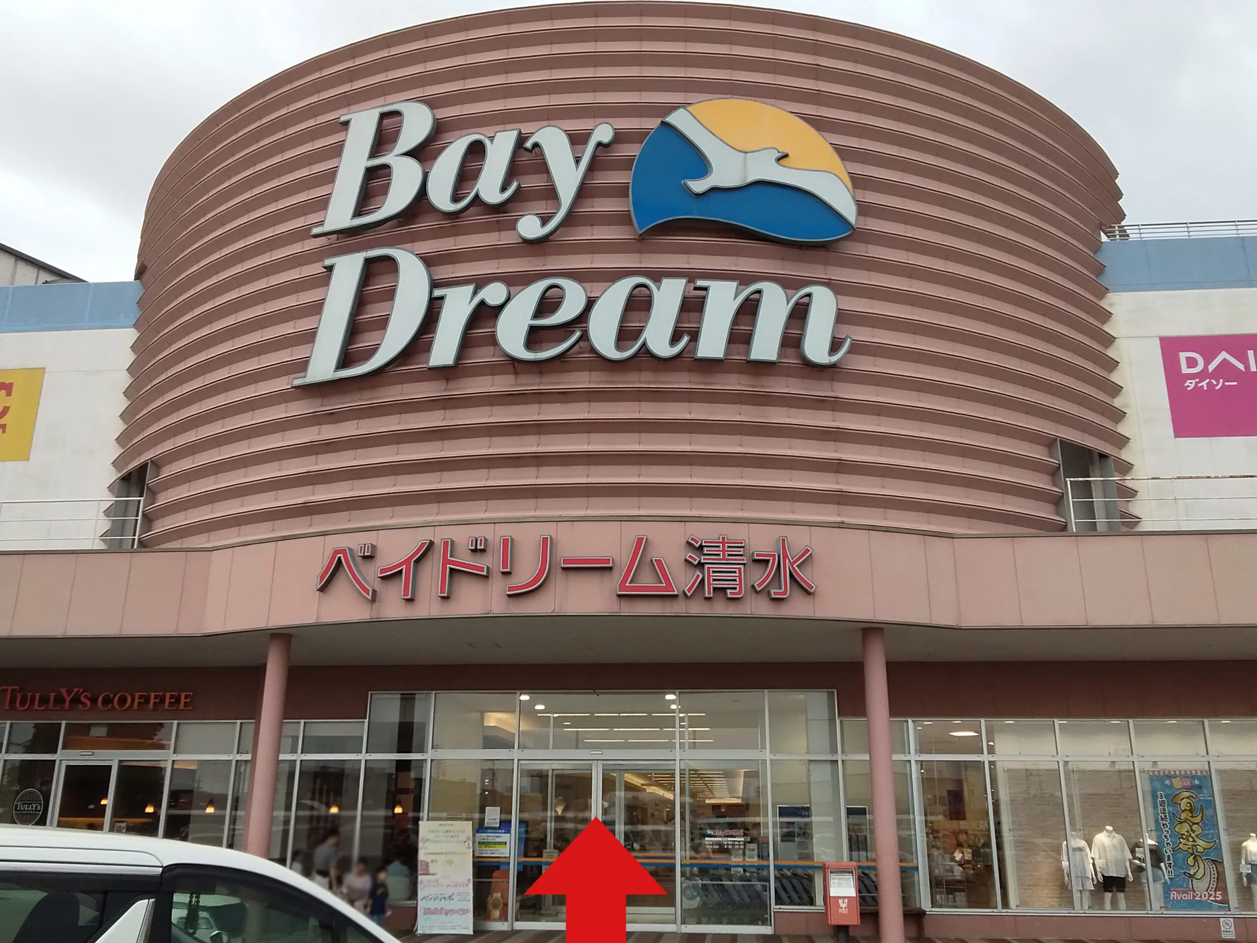 ベイドリーム清水店への道順 1: SC入口写真-6