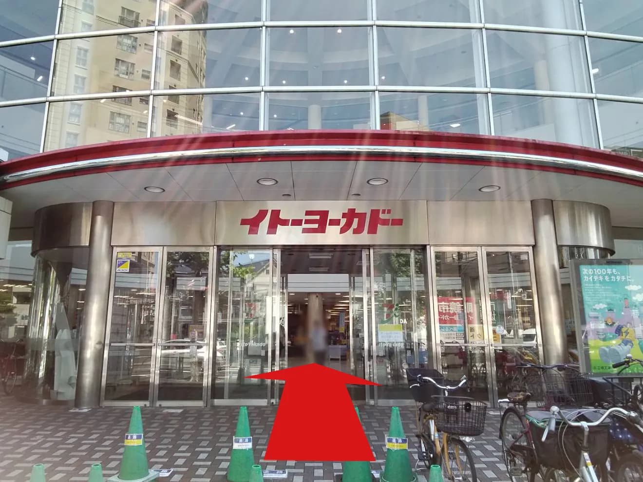 イトーヨーカドー四つ木店への道順 1: SC入り口