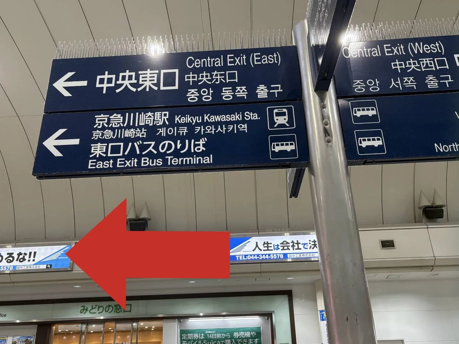 川崎アゼリア店への道順 1: JR川崎駅通路看板