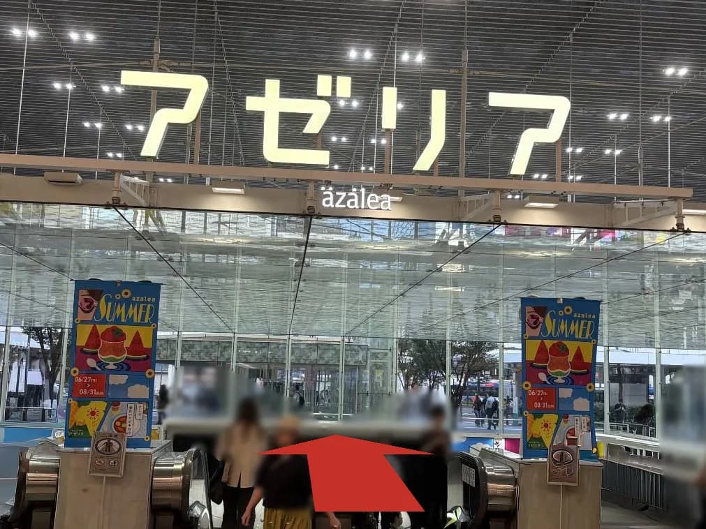 川崎アゼリア店への道順 4: アゼリア入口写真