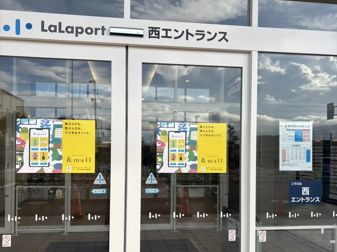 ららぽーと磐田店への道順 1: 西エントランス入り口