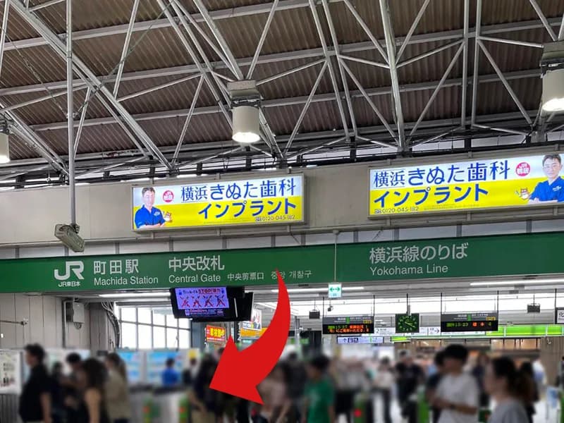 町田店への道順 1: JR中央改札口