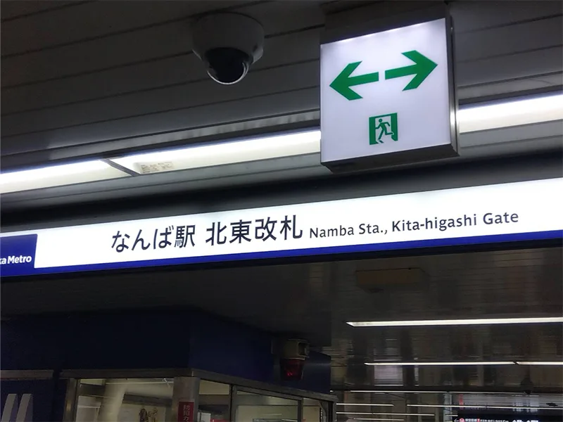 なんばウォーク店への道順 1: 大阪メトロ御堂筋線なんば駅