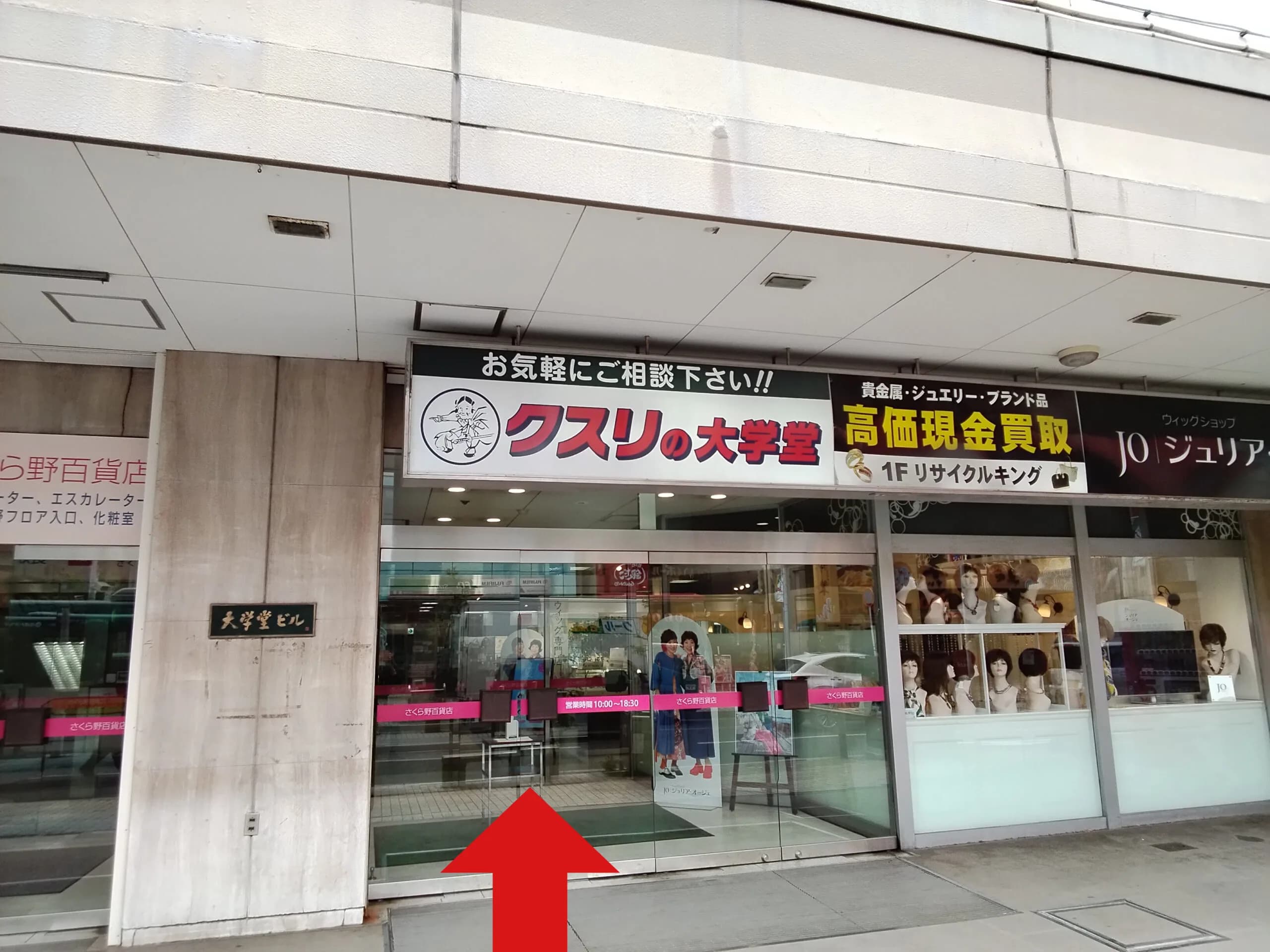 さくら野八戸店への道順 1: SC入口写真-8