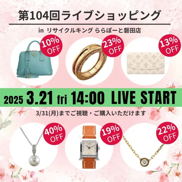 第104回LIVE配信 in ららぽーと磐田店