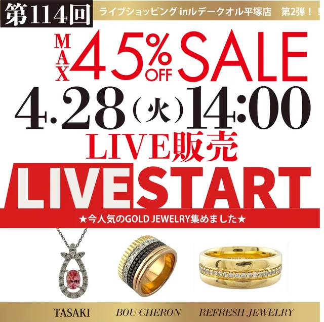 第114回LIVE配信 ライブショッピングinルデークオル ラスカ平塚店