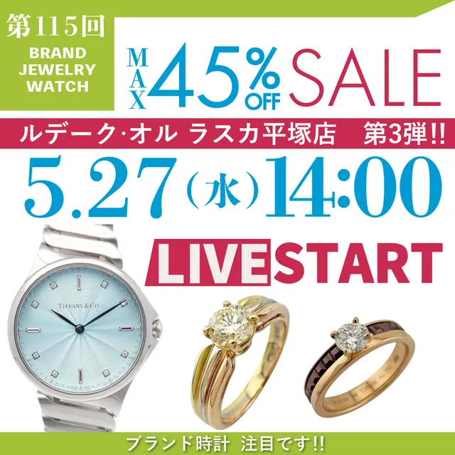 第115回LIVE配信 ライブショッピングinルデークオル ラスカ平塚店