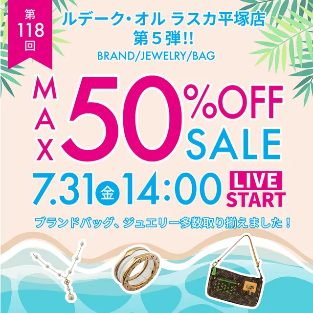 第118回LIVE配信 ライブショッピングinルデーク・オル ラスカ平塚