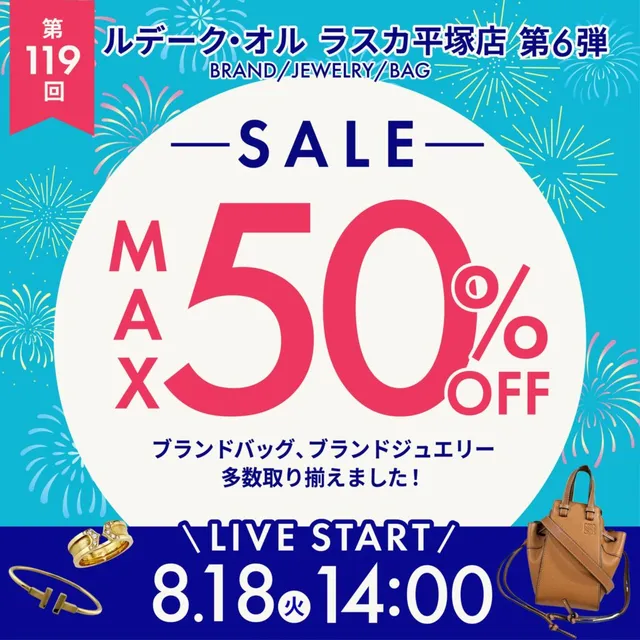 第119回LIVE配信 ライブショッピングinルデーク・オル ラスカ平塚