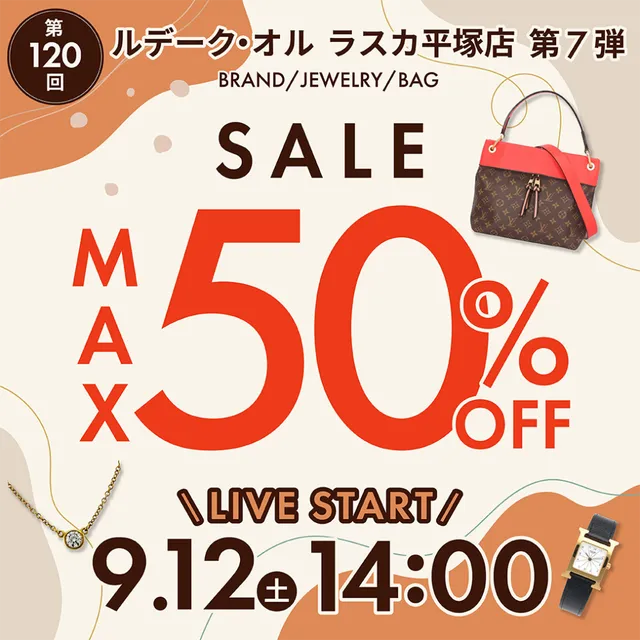 第120回LIVE配信 ライブショッピングinルデーク・オル ラスカ平塚