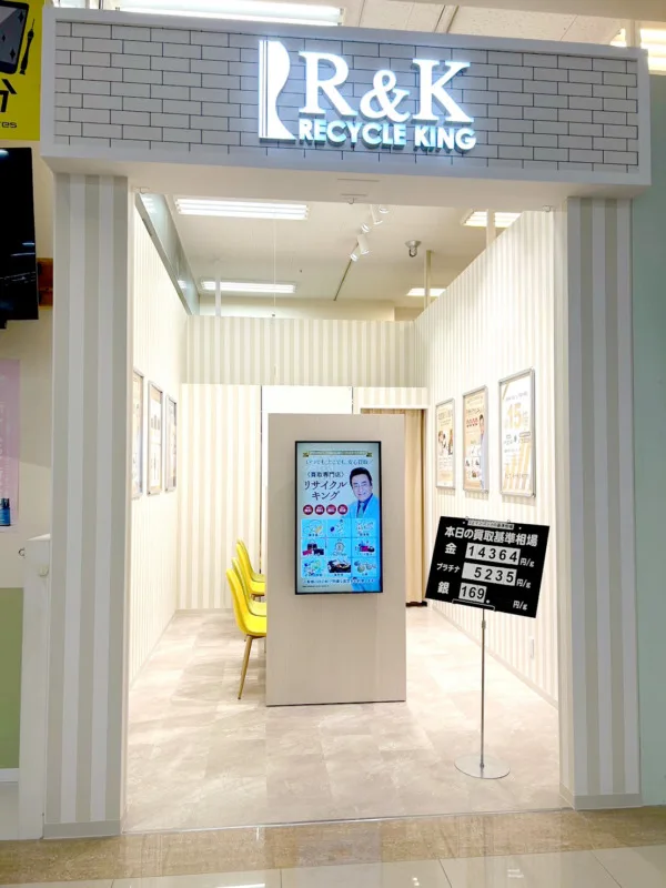 買取専門 リサイクルキング ゆめタウン別府店の店舗写真